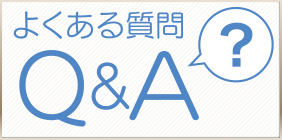 ルクールのよくある質問